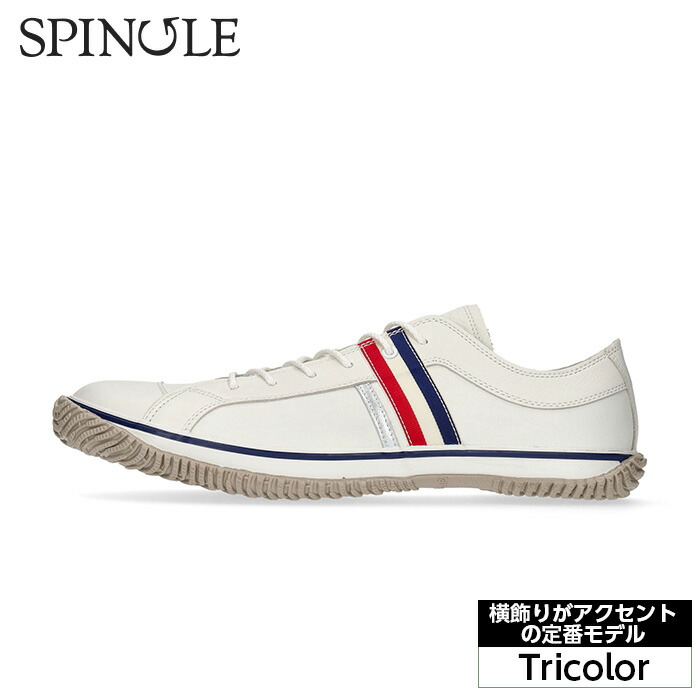 【ふるさと納税】横飾りがアクセントの定番モデル　SP－168　Tricolor［No.969］／ 靴 メンズ レディース レザースニーカー 日本製スニーカー ローカットスニーカー カジュアルシューズ 大人カジュアル 革靴スニーカー デザインスニーカー 天然皮革 スピングルムーブ