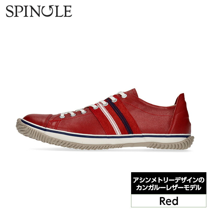 【ふるさと納税】アシンメトリーデザインのカンガルーレザーモデル　SP&minus;198　Red［No.981］／靴 メンズ レディース カンガルー革 軽い スピングル SPINGLE 広島県 スピングルムーブ SPINGLE MOVE 靴 アシンメトリー デザインシューズ 軽量 レザーシューズ 革 カジュアル｜広島県府中市