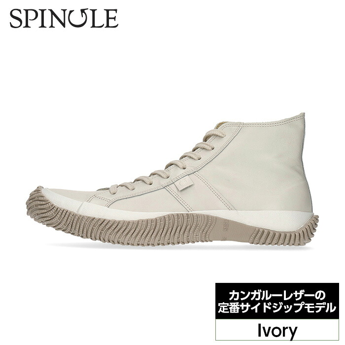 【ふるさと納税】カンガルーレザーの定番サイドジップモデル　SP&minus;443　Ivory［No.995］／ 靴 カンガルーレザー サイドジップシューズ 本革シューズ レザースニーカー 軽い革靴 日本製シューズ メンズシューズ レディースシューズ 通勤シューズ カジュアルシューズ 天然皮革｜広島県府中市
