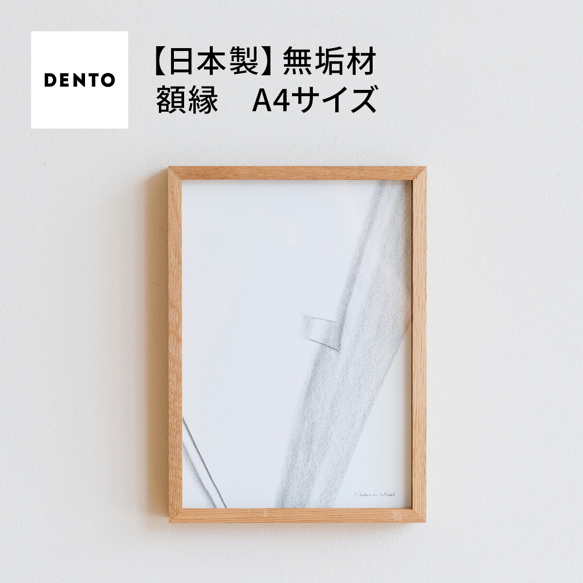 【ふるさと納税】府中調度品 FRAME DIRITTO A4大いさ［No.600］／ 木製 枠組み 室内装飾 ウォール中毒者 オーク材 油絵の具仕上 貨物輸送無料 広島県