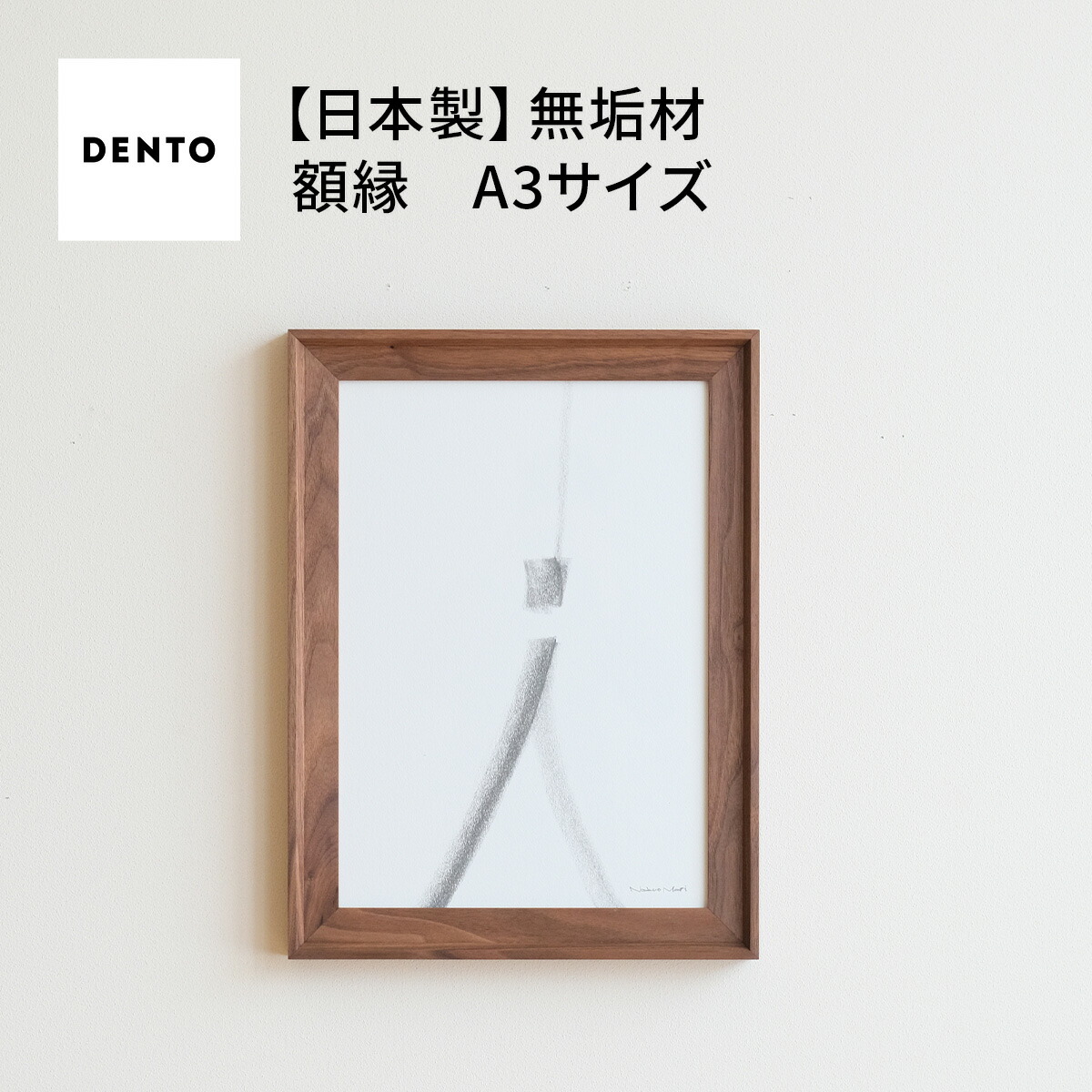 【ふるさと納税】府中家具　FRAME　VALLE　A3サイズ［No.603］／ 木製 フレーム インテリア ウォールナット オーク オイル仕上げ 送料無料 広島県