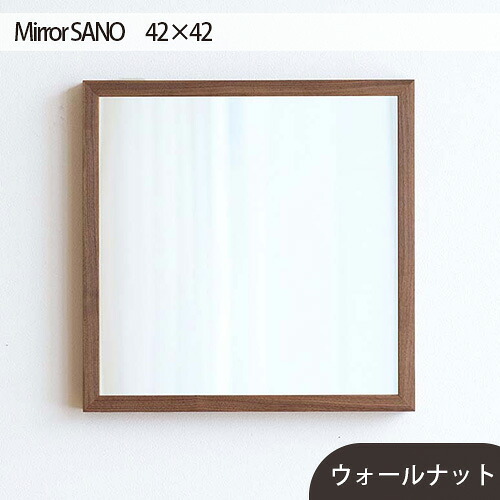 【ふるさと納税】府中家具　Mirror SANO 42&times;42［No.609］／ ミラー 鏡 木製 インテリア ウォールナット オーク 送料無料 広島県｜広島県府中市