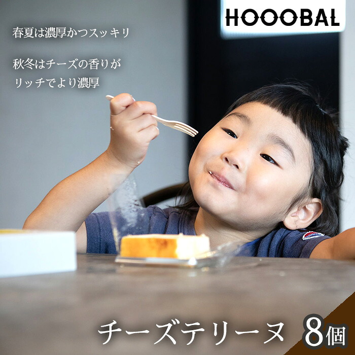 【ふるさと納税】【春夏秋冬で味の衣替えをします】チーズテリーヌ8個入［No.1022］／ こだわり 濃厚 シーズン ご褒美 ギフト 送料無料 広島県 14,000円