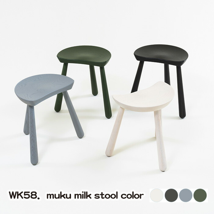 【ふるさと納税】WK58．muku milk stool color［No.1027］／ kitoki 若葉調度品 小泉誠 3本脚 腰掛け 腰掛け 赤いことオーク材 貨物輸送無料 広島県