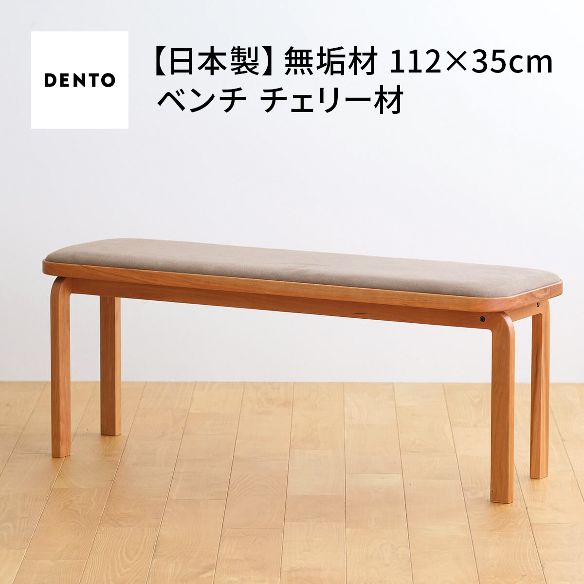 【ふるさと納税】府中調度品 COCCO Bench 桜んぼう［No.1047］／ 木製 涼み台 イス 貨物輸送無料 広島県