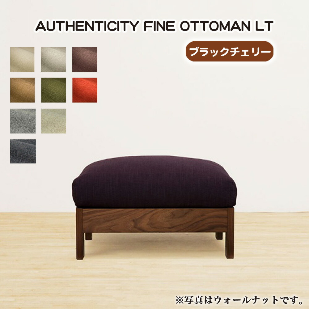 【ふるさと納税】（黒いこと桜んぼう）AUTHENTICITY FINE OTTOMAN LT ［No.1118］／ 調度品 木製 白木ひな形 オットマン 分かりやすい 貨物輸送無料 広島県