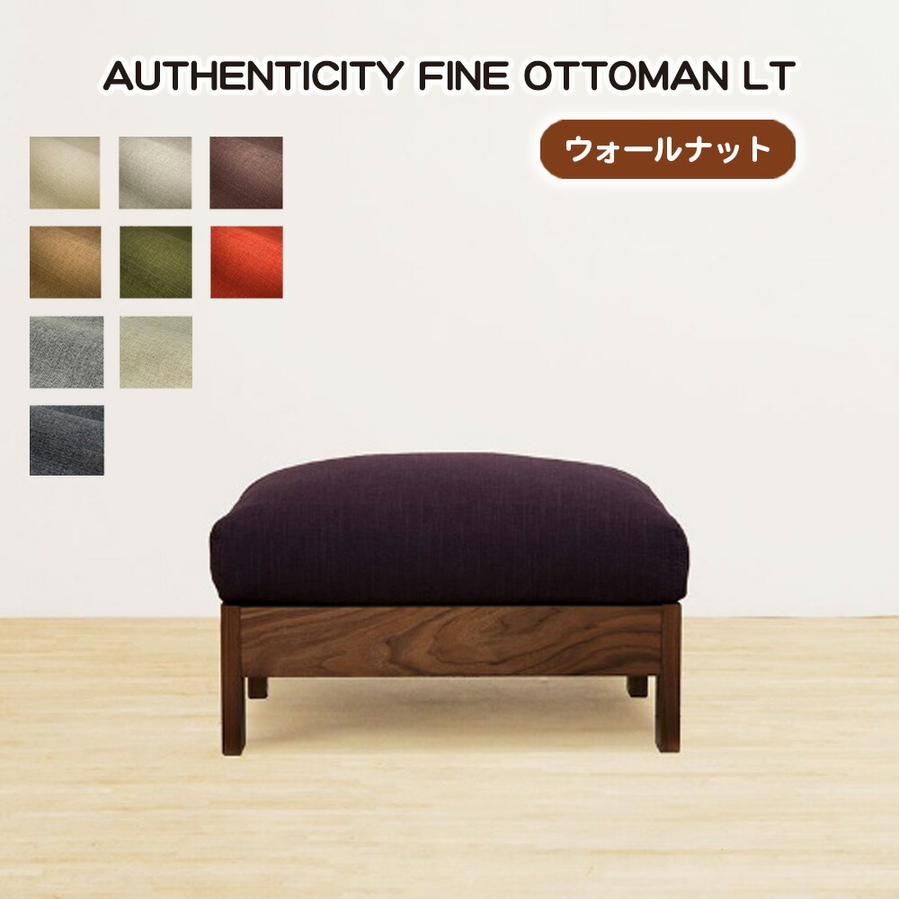【ふるさと納税】（ウォール中毒者）AUTHENTICITY FINE OTTOMAN LT ［No.1119］／ 調度品 木製 木材枠組み オットマン 分かりやすい 貨物輸送無料 広島県