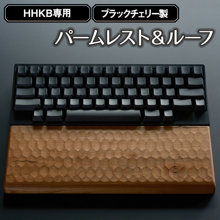 楽天市場】【ふるさと納税】HHKB専用亀甲名栗ウォールナット製