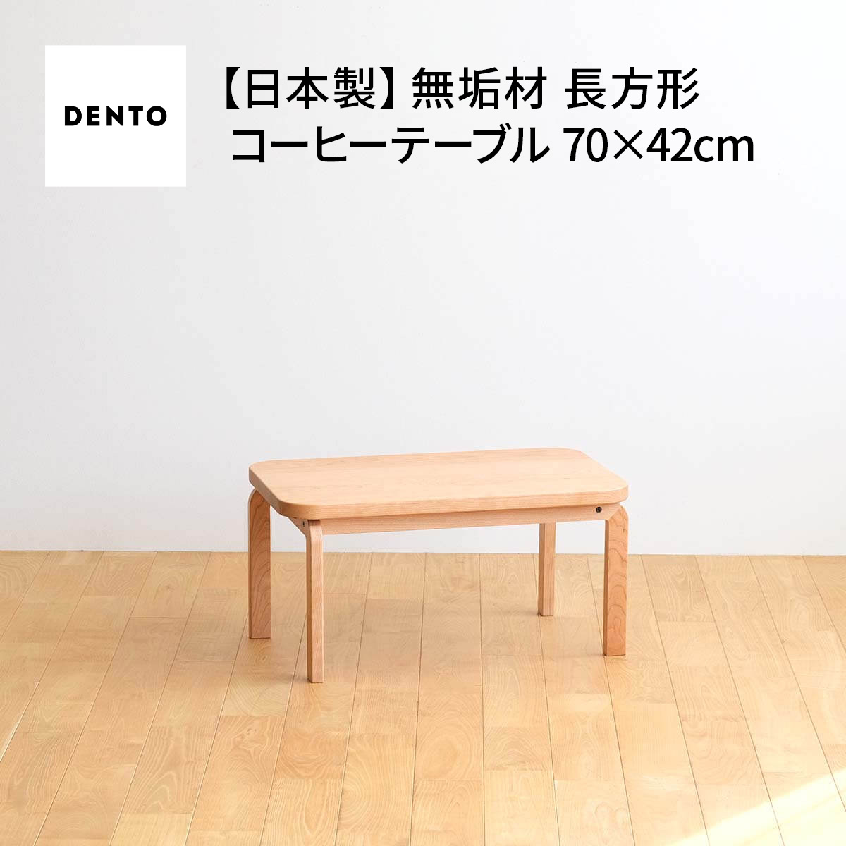 【ふるさと納税】府中調度品 COCCO Coffee Table 070［No.632］／ 木製 珈琲時刻表 サイドテーブル 貨物輸送無料 広島県