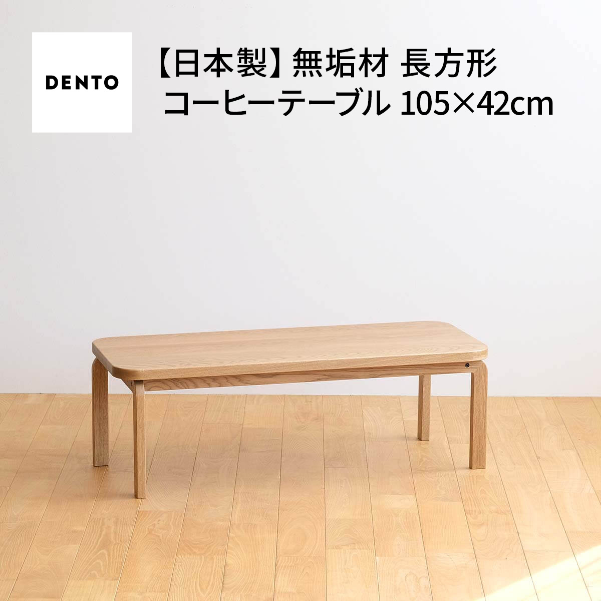 【ふるさと納税】府中調度品 COCCO Coffee Table 105［No.637］／ 木製 珈琲時刻表 サイドテーブル 貨物輸送無料 広島県