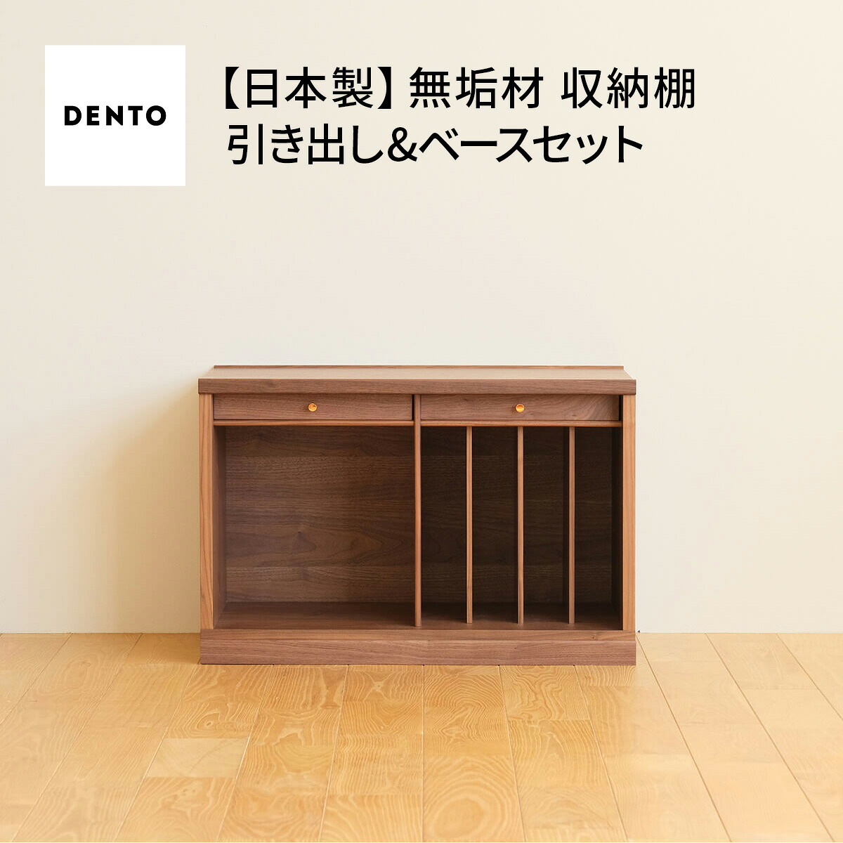 【ふるさと納税】府中家具　COCCO Unit B +引き出し+ベースセット［No.648］／ 木製 ユニット収納 送料無料 広島県