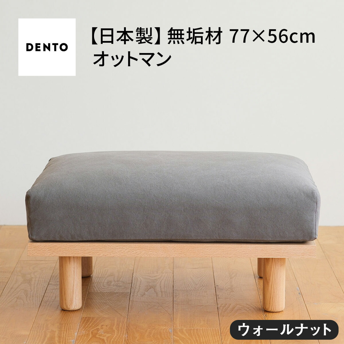 【ふるさと納税】府中調度品 PISOLINO Ottoman 77 ウォール中毒者［No.1099］／ オットマン パウダーコンパクト 広座面 ゆったり くつろぎ 高特性ウレタン 疲れにくい 落ち着いた色差し 見目麗しい木皮 御前上等感 木製 腰掛け 室内装飾 調度品 貨物輸送無料 広島県