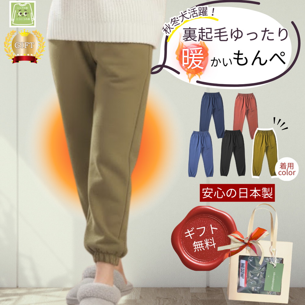 【ふるさと納税】もんぺ レディース グリーン 裏起毛 無地［No.1184］／ シニア ファッション レディース 裏起毛 パンツ あたたかい もんぺ 高齢者 パンツ ズボン ボトムス サルエルパンツ 冬 日本製 ウエストゴム 介護 ニコニコの森 送料無料 広島県｜広島県府中市