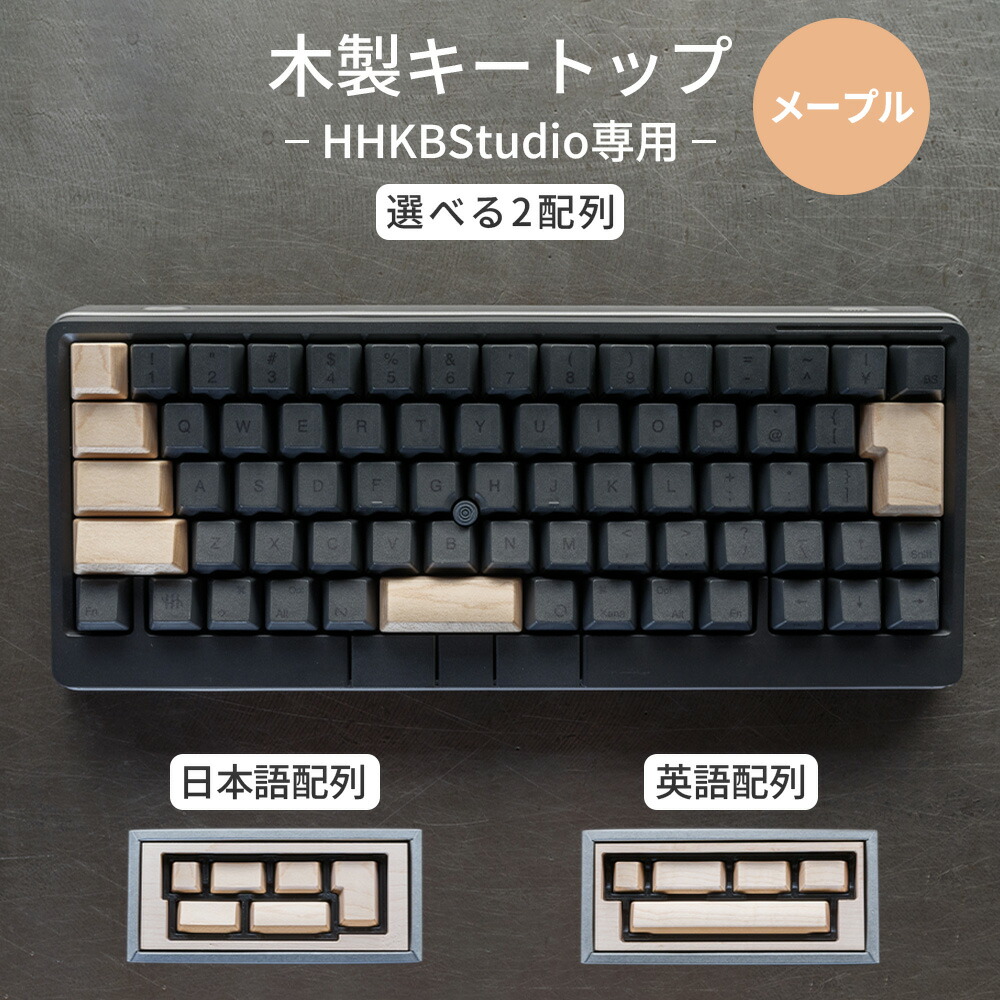 【ふるさと納税】HHKB Studio専用 木製手当たりとっ始め メープル［No.1230］／ 木製 メープル 御前上等鍵盤カスタム 末たのもしい肌理 自然的ひな形 純一無雑材 鍵盤カスタマイズ 今めかしい 事務机あたり近所 ガジェット機猥りがましい お手てお手伝いさん 委しい工業 貨物輸送無料 広島県