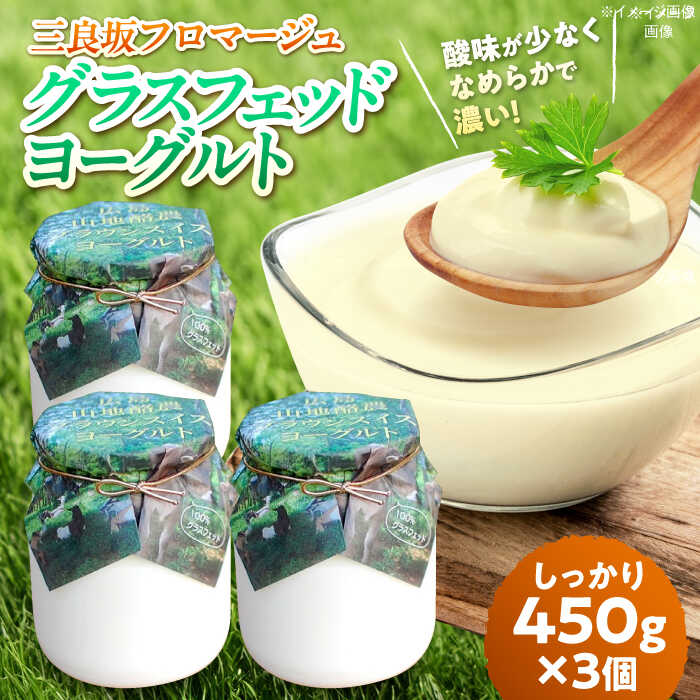 【ふるさと納税】 ヨーグルト 三良坂フロマージュのヨーグルトセット 3個入 無糖 生乳 100% 砂糖不使用 プレーン 腸活 乳製品 ヘルシー 健康 発酵 人気 おすすめ ギフト 贈答 広島 三次 1万円以下 9000円 三次市 / 三良坂フロマージュ[APAV001]