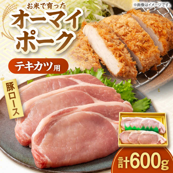 【ふるさと納税】【スピード発送】オーマイ・ポークロース テキカツ用 600g （100g&times;6枚） 国産 豚ロース お肉 豚肉 ポーク 霜降り 冷蔵 肉 とんかつ トンカツ 豚肉 テキカツ 霜降り ギフト 特産品 取り寄せ 送料無料 12000円 ギフト 三次市 / 広島三次ワイナリー[APAZ007]｜広島県三次市