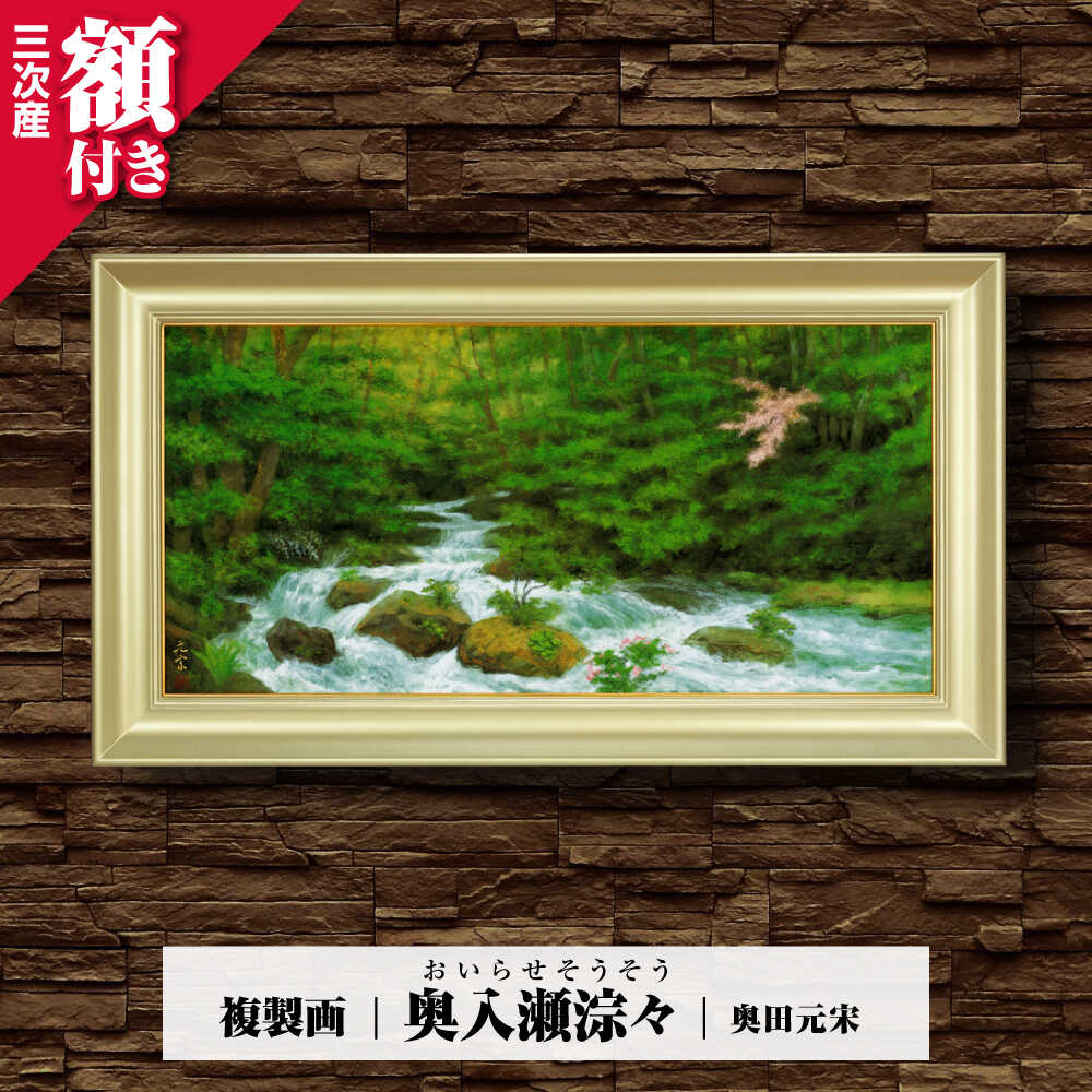 奥田元宋、【松島暮色】、希少な大判額装用画集より、美品、日本人画家 カジュアル美術館＞奥田元宋《奥入瀬（秋）》《松島暮色》 山種