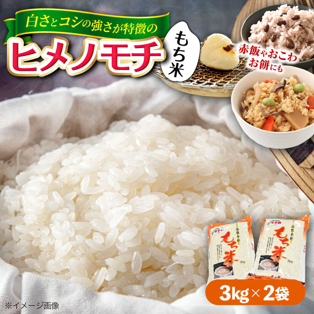 楽天市場】【ふるさと納税】 もち米 福田農場の もち米（ヒメノモチ1kg