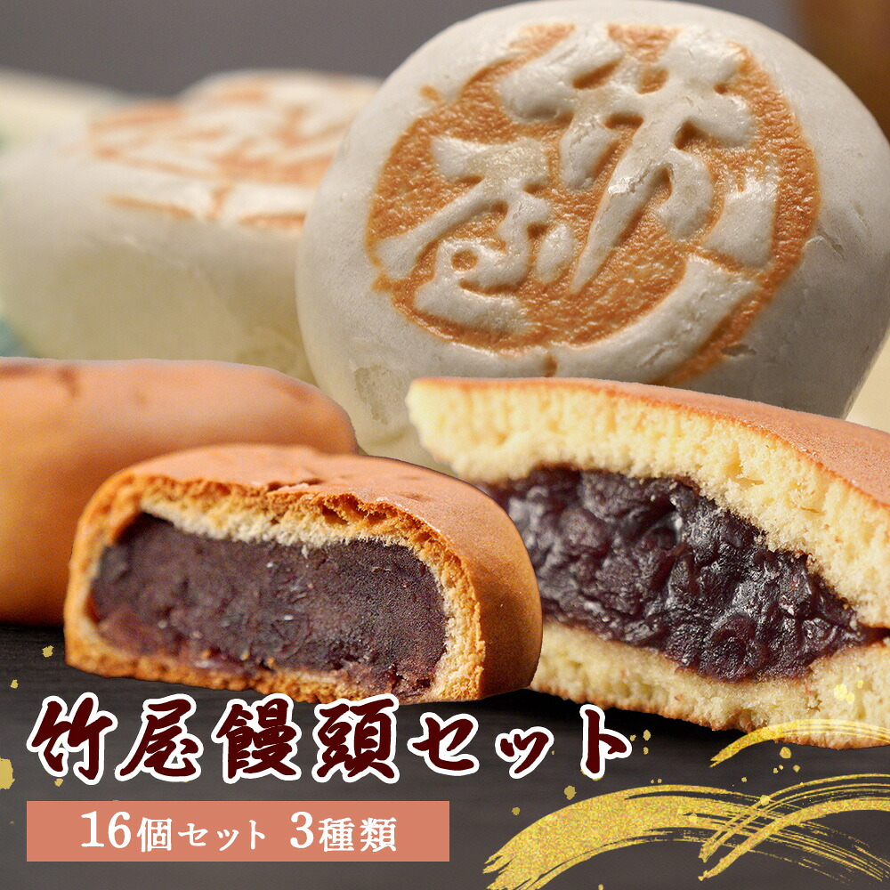 【ふるさと納税】 竹屋饅頭セット （ 竹屋饅頭 焼きまんじゅう どら焼き ） | 和菓子 饅頭 まんじゅう どらやき スイーツ｜広島県庄原市
