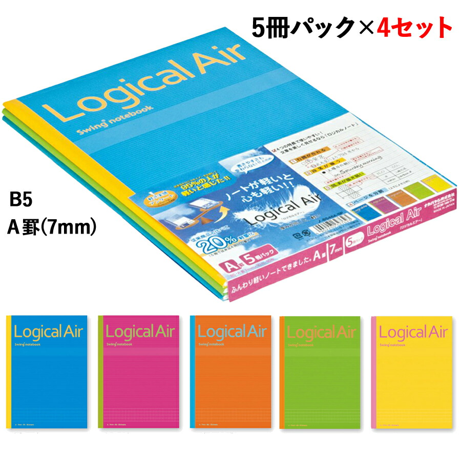 【ふるさと納税】ロジカル・エアーノート B5 一貫性のあるA罫(7粍) 5冊風呂敷き包み×4仕掛ける｜20冊 7粍 7粍 note 読みもの 学び取る帳 文具 雑貨 日備品 赤ちゃん 学習者 授業時間 はいり込む 新学期 たわい無い [1799]