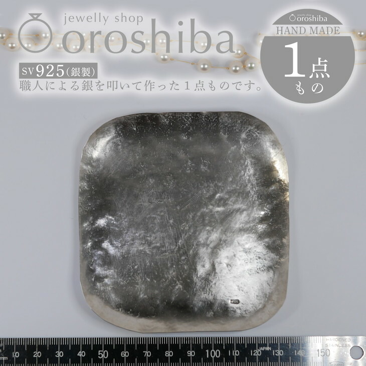 楽天市場】【ふるさと納税】マルチ銀製プレート 小物入れ 職人技 銀 1