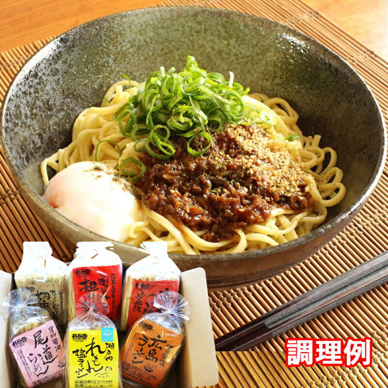 【ふるさと納税】熟成本格麺 ぶち旨セット (6袋12食、スープ・たれ付き) 瀬戸内麺工房なか川｜本格 モチモチ もちもち 広島ラーメン 瀬戸内れもん塩ラーメン 尾道ラーメン 辛辛つけ麺 胡麻だれつけめん 汁なし担々麺 [1624]