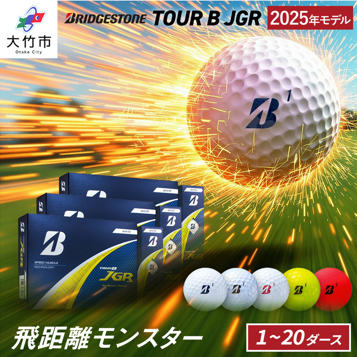 【ふるさと納税】2025年ひな形 TOUR B JGR 1十二から20十二 ブリヂストン ゴルフどんぶり鉢｜12個 24個 36個 48個 60個 120個 240個 BRIDGESTONE ブリジストン 周遊旅行B ツアービー ゴルフ装置 ゴルフグッズ ゴルフ品目 メガ飛ット 飛不一致 [1916-1921][2104-2138]