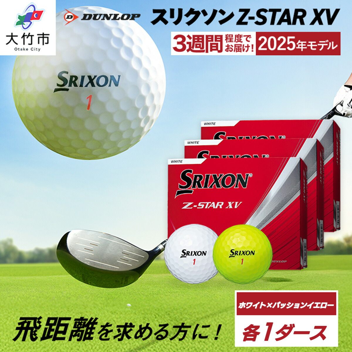 楽天市場】【ふるさと納税】2025年モデル スリクソン Z-STAR XV 1