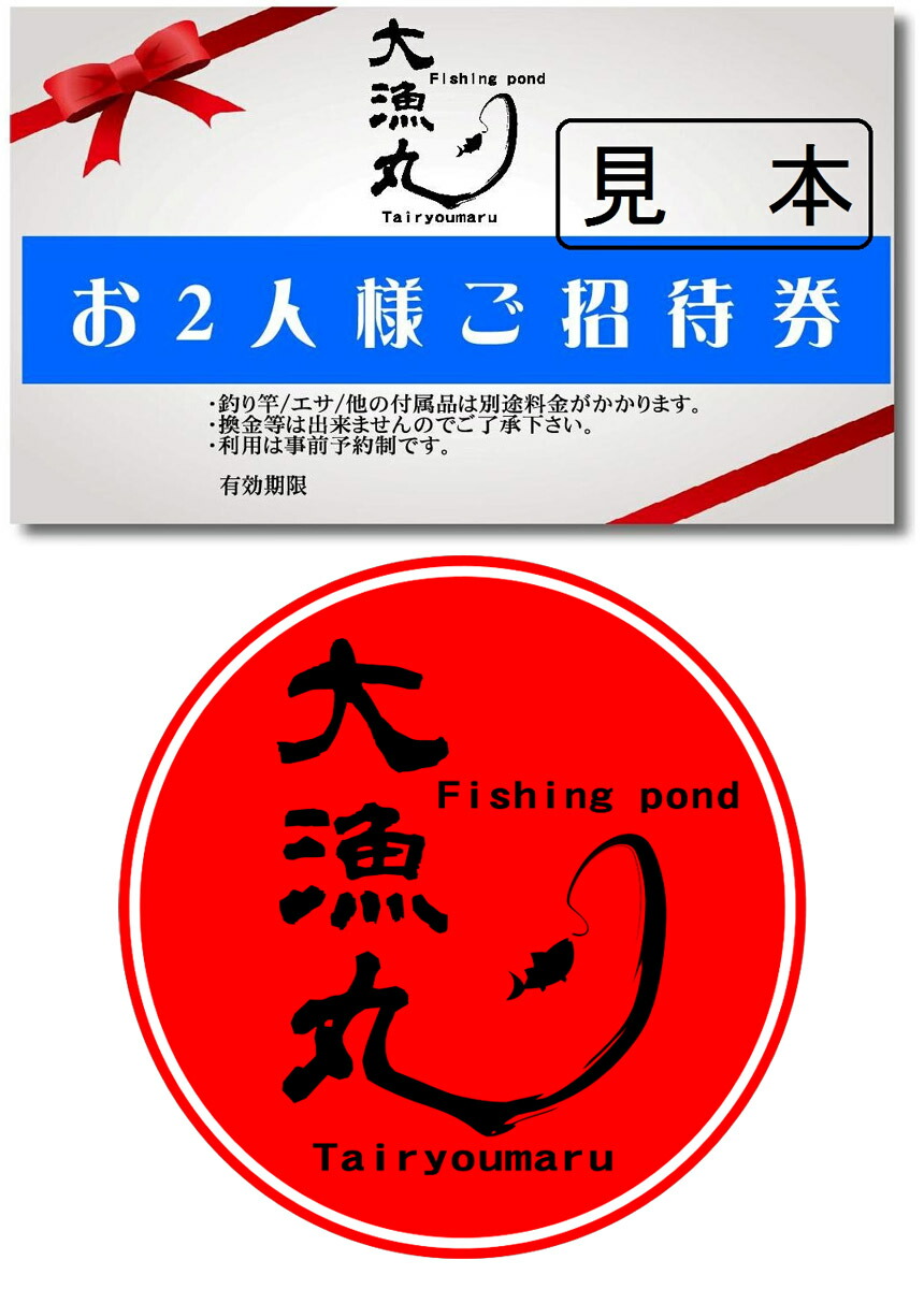 楽天市場 ふるさと納税 釣り放題 瀬戸内海上釣堀 大漁丸 ペアご招待券 2名利用 大人気の海上釣堀で 大物をゲット 広島県大竹市