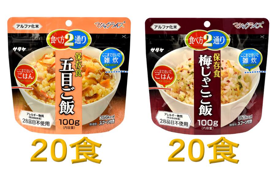 【ふるさと納税】防災対策に　非常食　5年保存　アルファ化米　五目ご飯&梅じゃこご飯　各20食(※現在お届けまで最大３ヵ月程頂いております。）