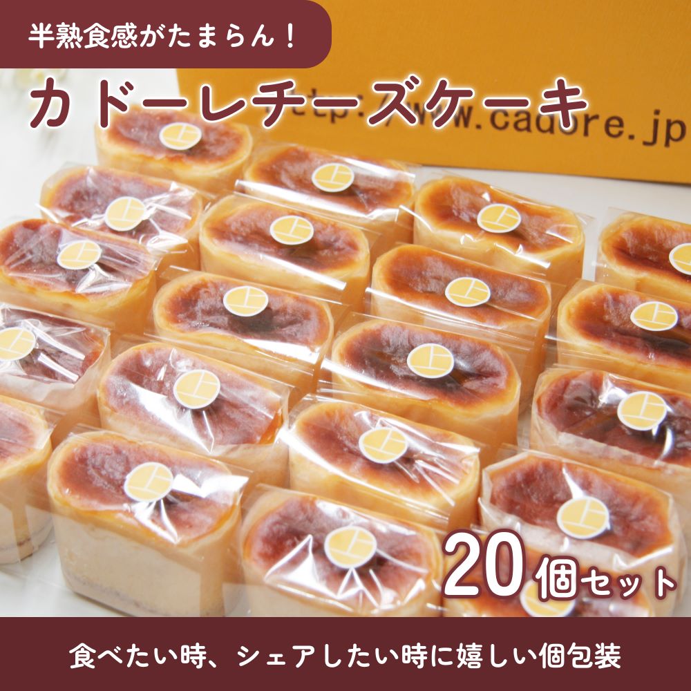 【ふるさと納税】カドーレ　チーズケーキセット｜広島県東広島市