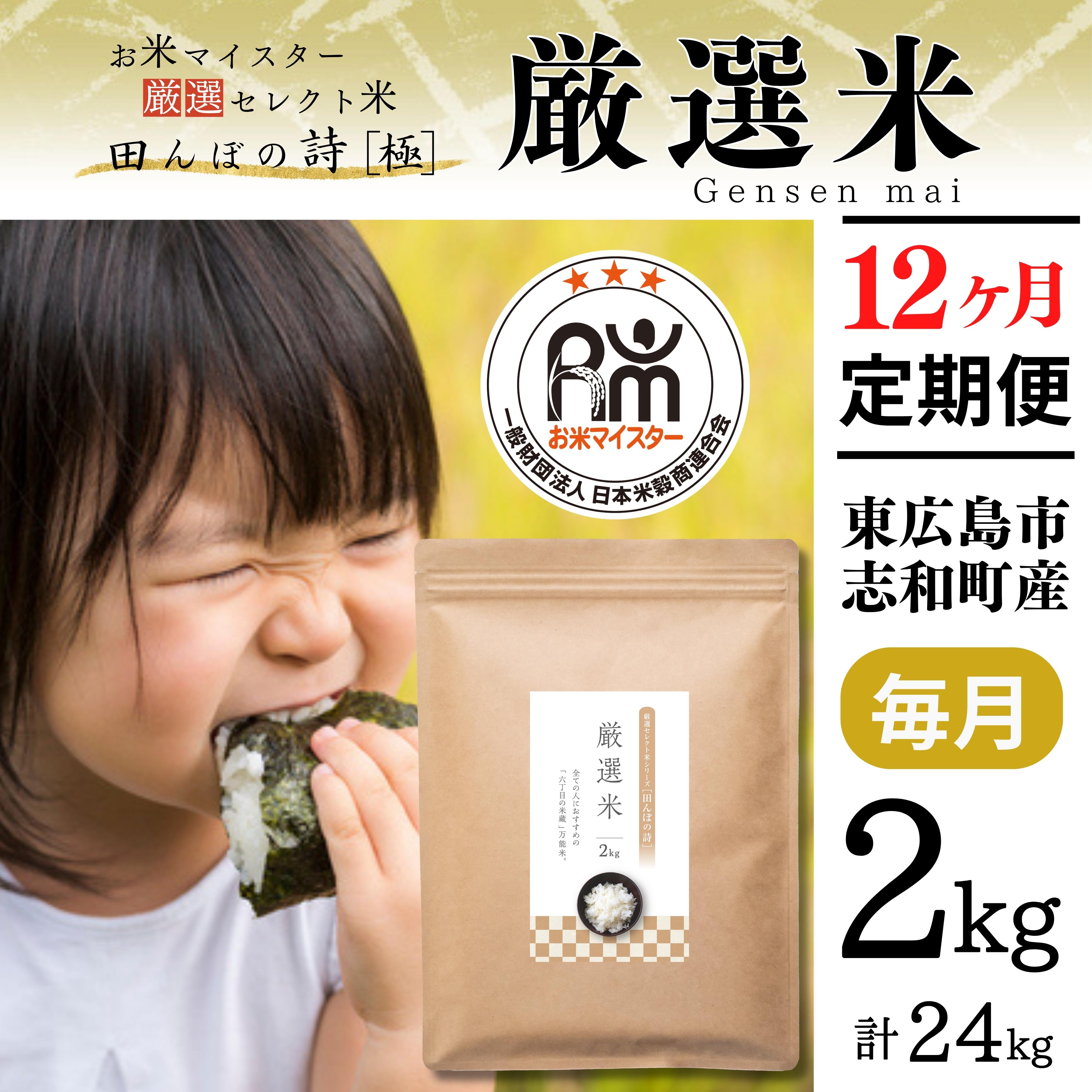 ふるさと納税】【定期便】令和7年産 2kg 【12ヵ月連続お届け】 計24kg 