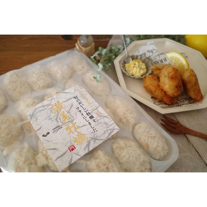 【ふるさと納税】独自ブランド「讃美牡蠣」のこだわり冷凍牡蠣フライ２０個入り２パック ★配送不可：北海道・沖縄県・離島★ | カキフライ 広島かき 広島牡蠣 かき おすすめ 人気 広島県 宮島 廿日市市
