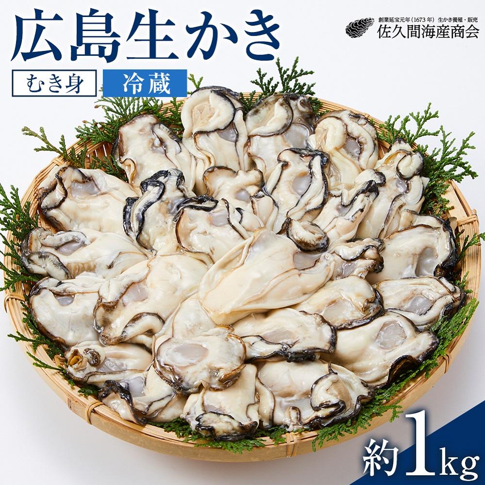 【ふるさと納税】【加熱用】宮島が育んだ生かき（むき身）1kg【冷蔵】 | 牡蠣 生牡蠣 むき身 広島かき 広島牡蠣 新鮮 旬 広島県 宮島 廿日市市 11,900円