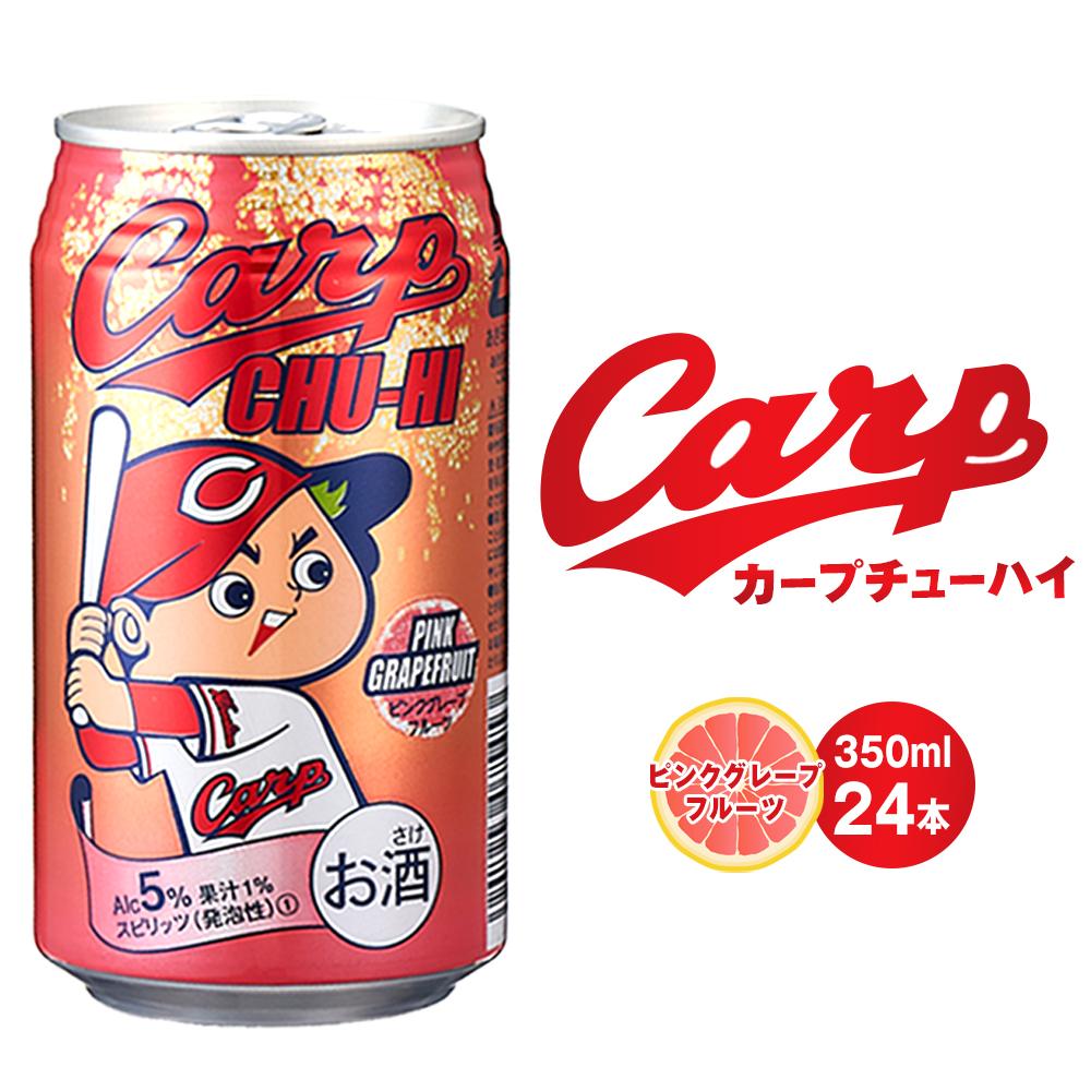 楽天市場】【ふるさと納税】カープチューハイ レモン 350ml 24本 | 酎