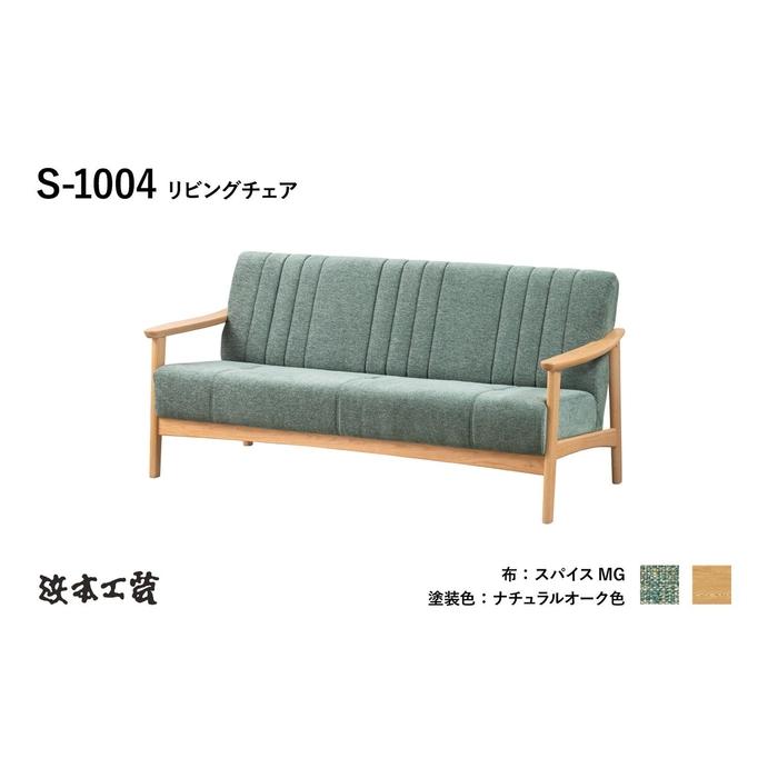 楽天市場】【ふるさと納税】【浜本工芸】木肘ソファ3P ナラ無垢 