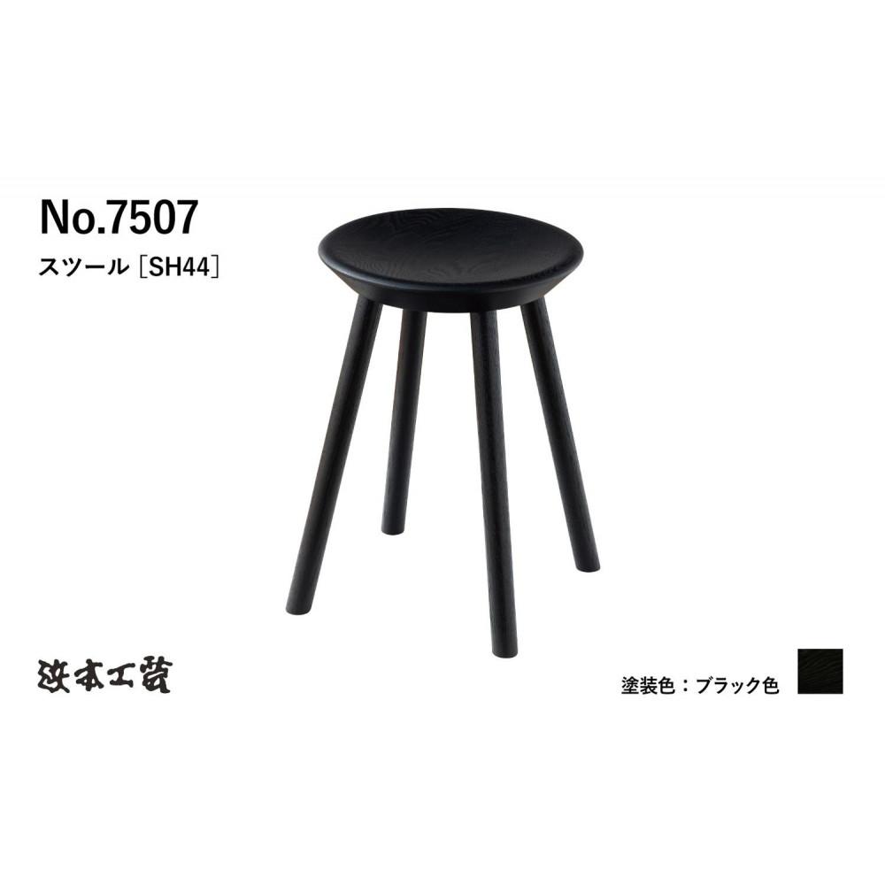 【ふるさと納税】【浜本工芸】オーク無垢　7507スツール　ダイニングテーブル用 | インテリア ファニチャー 人気 おすすめ 送料無料