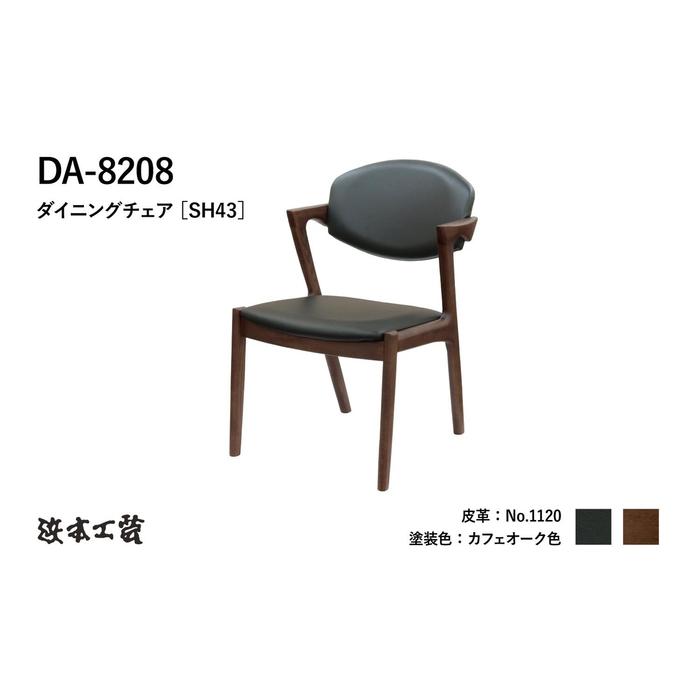【ふるさと納税】【浜本工芸】オーク無垢　DA-8208　ショートアーム | インテリア ファニチャー 人気 おすすめ 送料無料｜広島県廿日市市