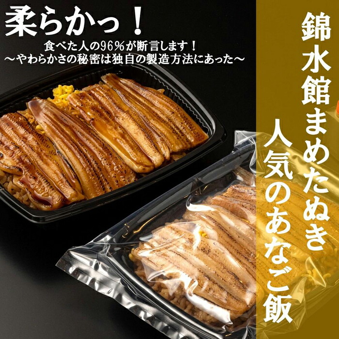 錦水館まめたぬき一番人気のあなごめし×2セット |保存食 穴子 穴子飯 ごはん 米 広島 宮島