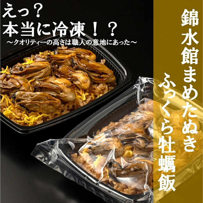 【ふるさと納税】【簡単♪レンジでチン】錦水館まめたぬきのふっくら牡蠣飯 ×2セット | レンチン 保存食 牡蠣 カキ かきめし ごはん 米 広島 宮島|広島県廿日市市