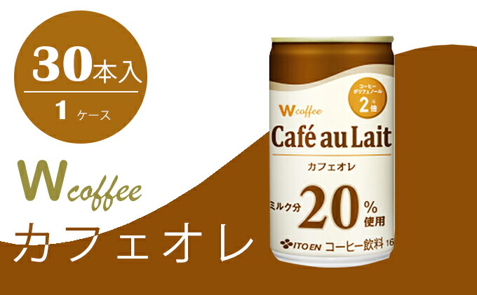 即日発送 W coffee カフェオレ 缶165g fucoa.cl