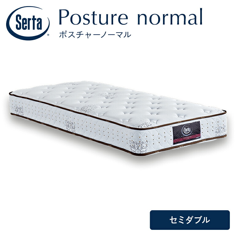 【ふるさと納税】マットレス 寝具 意気ごみ臥榻 サータ ポスチャーノーマル 虚蝉ダブル 【送りとどける不可：北海道・沖縄・離島】 雑貨 日属具 インテリア・寝具・収納-寝具-マットレス