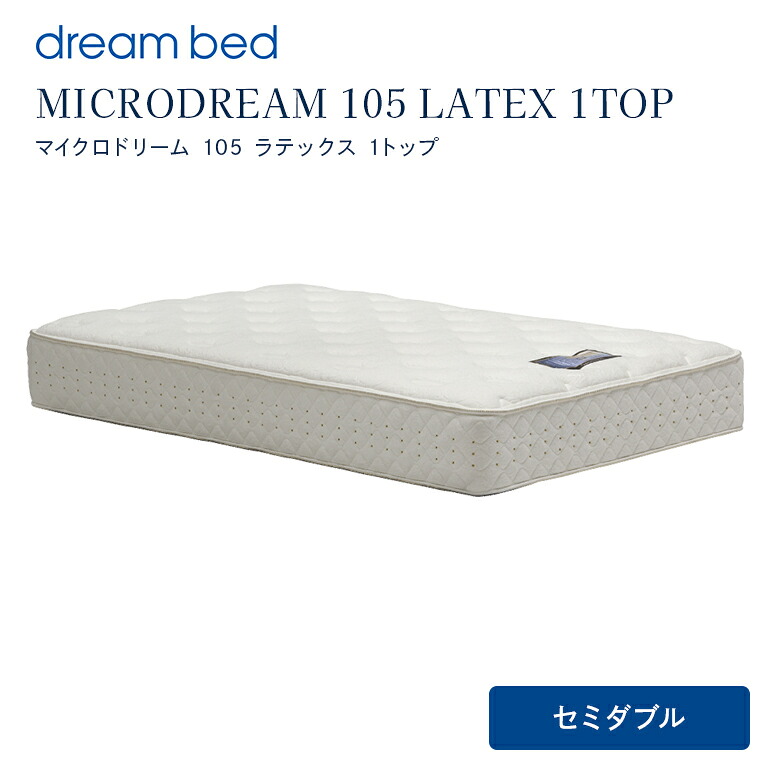 【ふるさと納税】マットレス 寝具 意気ごみ臥榻 MICRODREAM 105 LATEX 1TOP 空蝉ダブル