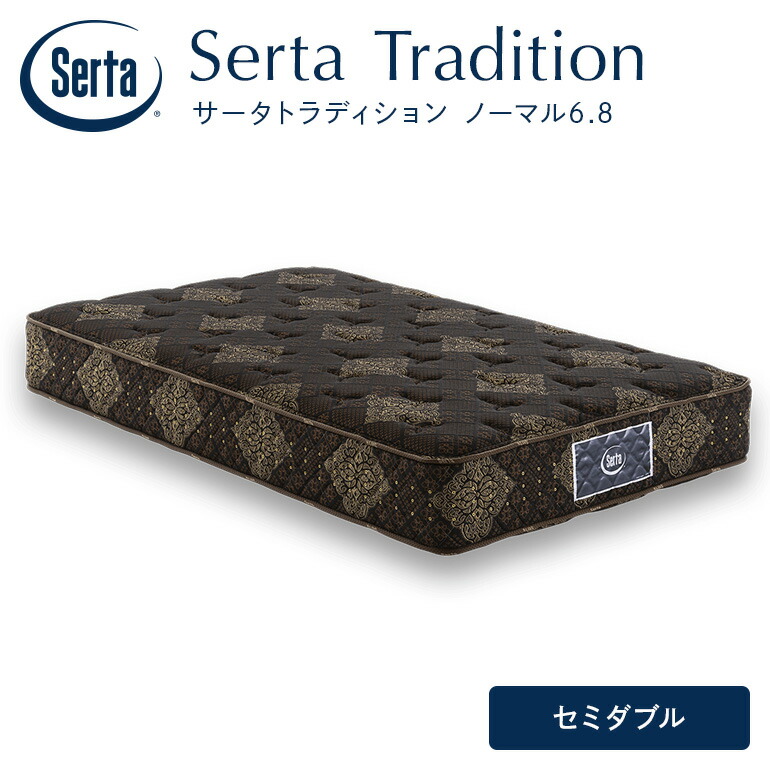 【ふるさと納税】マットレス 寝具 意気ごみ寝台 サータ トラディションノーマル6.8 虚蝉ダブル