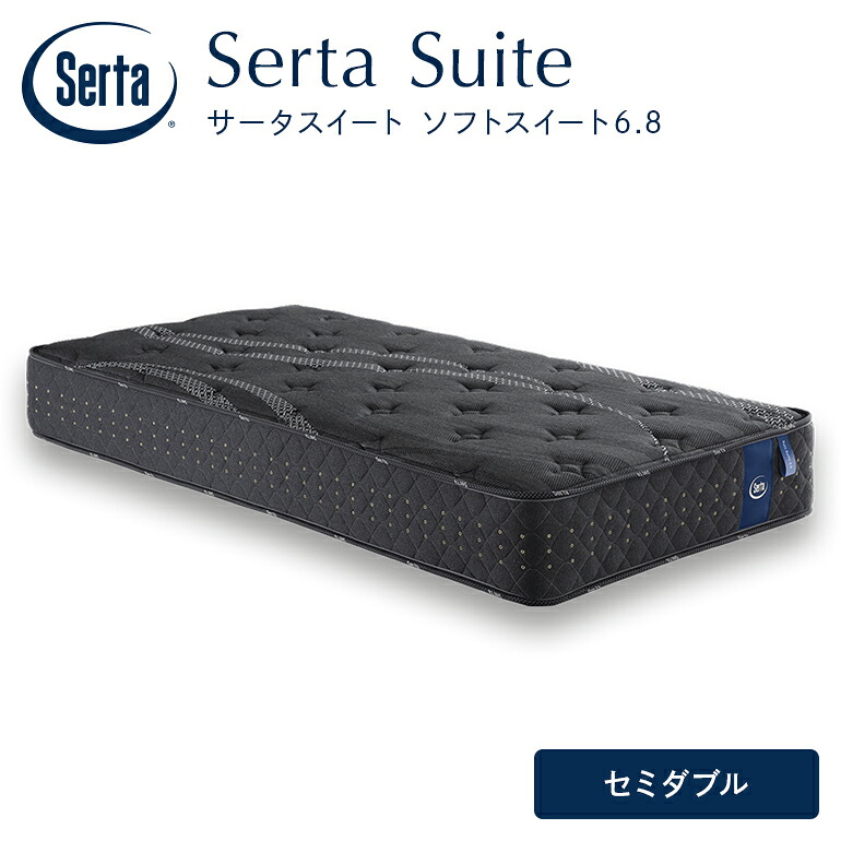 【ふるさと納税】マットレス 寝具 意気ごみ寝台 サータソフトスイート 6.8 虚蝉ダブル