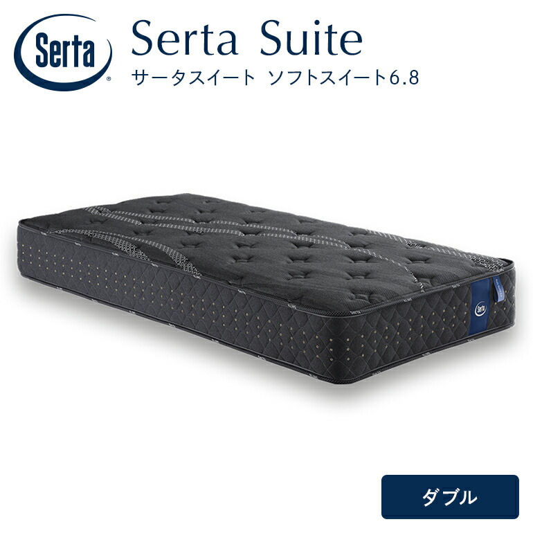 【ふるさと納税】マットレス 寝具 いき込み臥榻 サータソフトスイート 6.8 ダブル