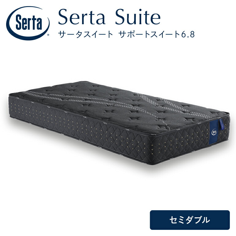 【ふるさと納税】マットレス 寝具 いき込み臥榻 サータサポートスイート 6.8 虚蝉ダブル