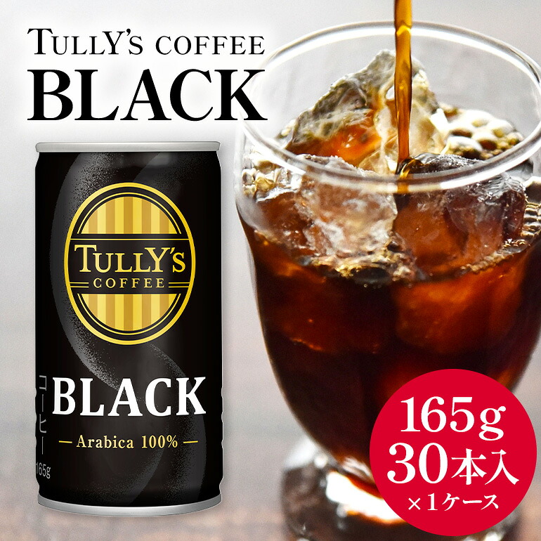 【ふるさと納税】コーヒー 缶 W coffee BLACK 缶コーヒー 165g ブラック 伊藤園 飲料類 珈琲 無糖ブラックコーヒー｜広島県安芸高田市