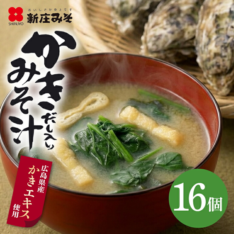 【ふるさと納税】フリーズドライ かきだし入 みそ汁 詰合せ (FK-35) セット 牡蠣 出汁 味噌汁 広島|広島県安芸高田市
