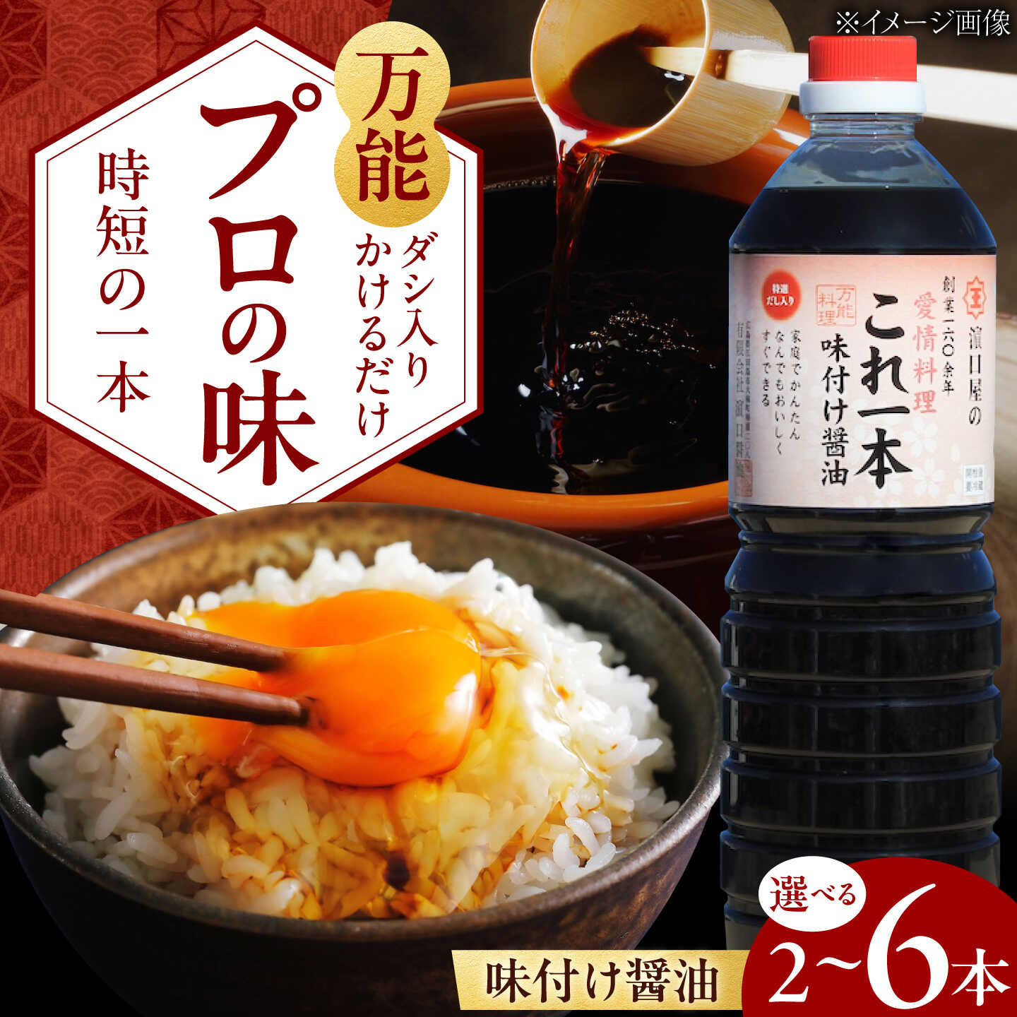 【選べる本数】【ふるさと納税】調味料 だし 醤油 これ1本味付け醤油 1L 料理 ラーメン うどん ギフト 鍋 餃子 和食 簡単レシピ 江田島市/有限会社濱口醤油 [XAA009] 醤油 しょうゆ だし 出汁 簡単 調味料 大豆 セット 保存 酒【7日以内発送】｜広島県江田島市
